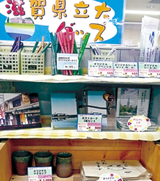 県立大オリジナルグッズ