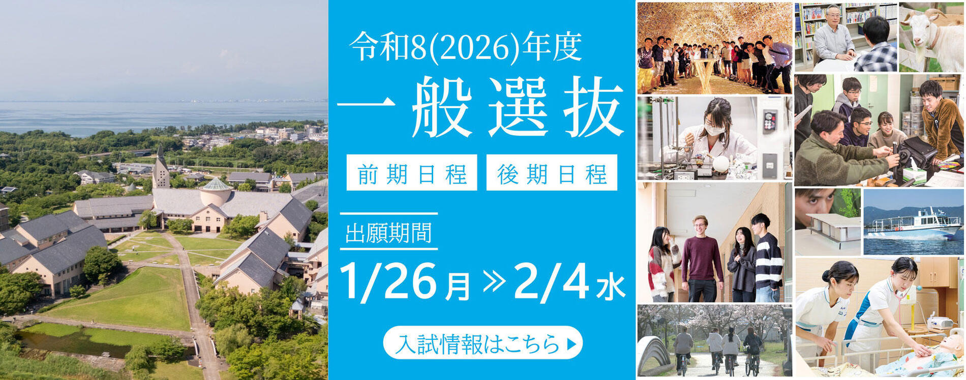 令和8(2026)年度一般選抜　出願期間1月26日月曜日から2月4日水曜日　入試情報はこちら