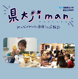 県大JIMAN