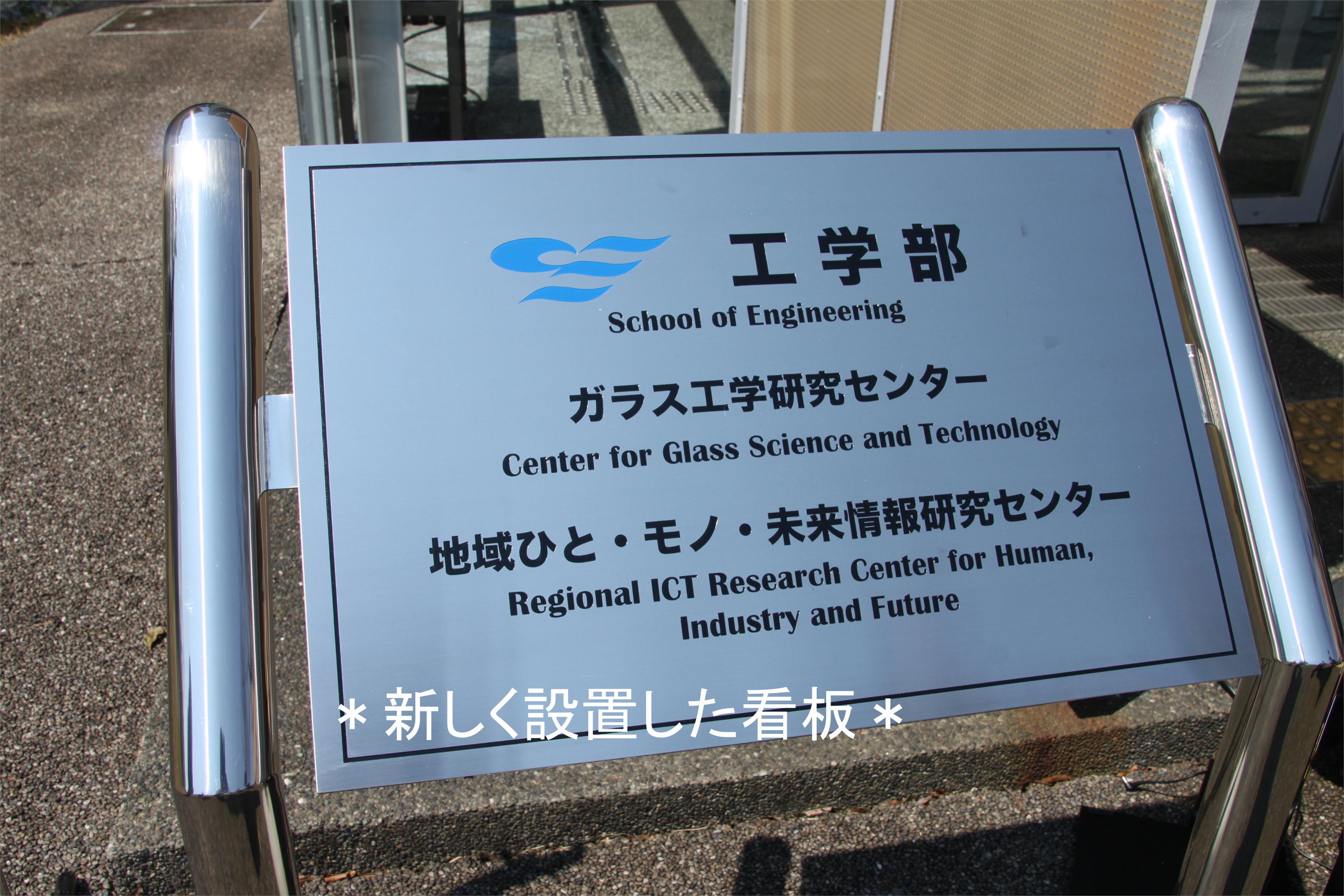 新しく設置した看板(全5枚中4枚目)