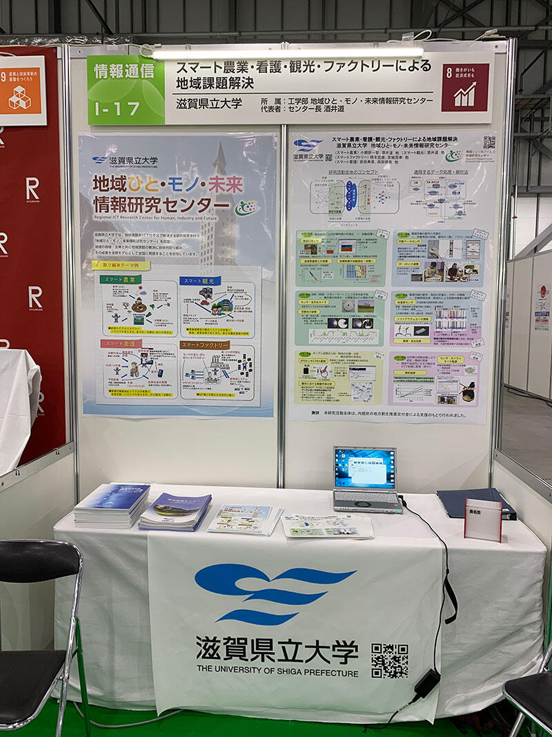 イノベーション・ジャパン2019の様子1