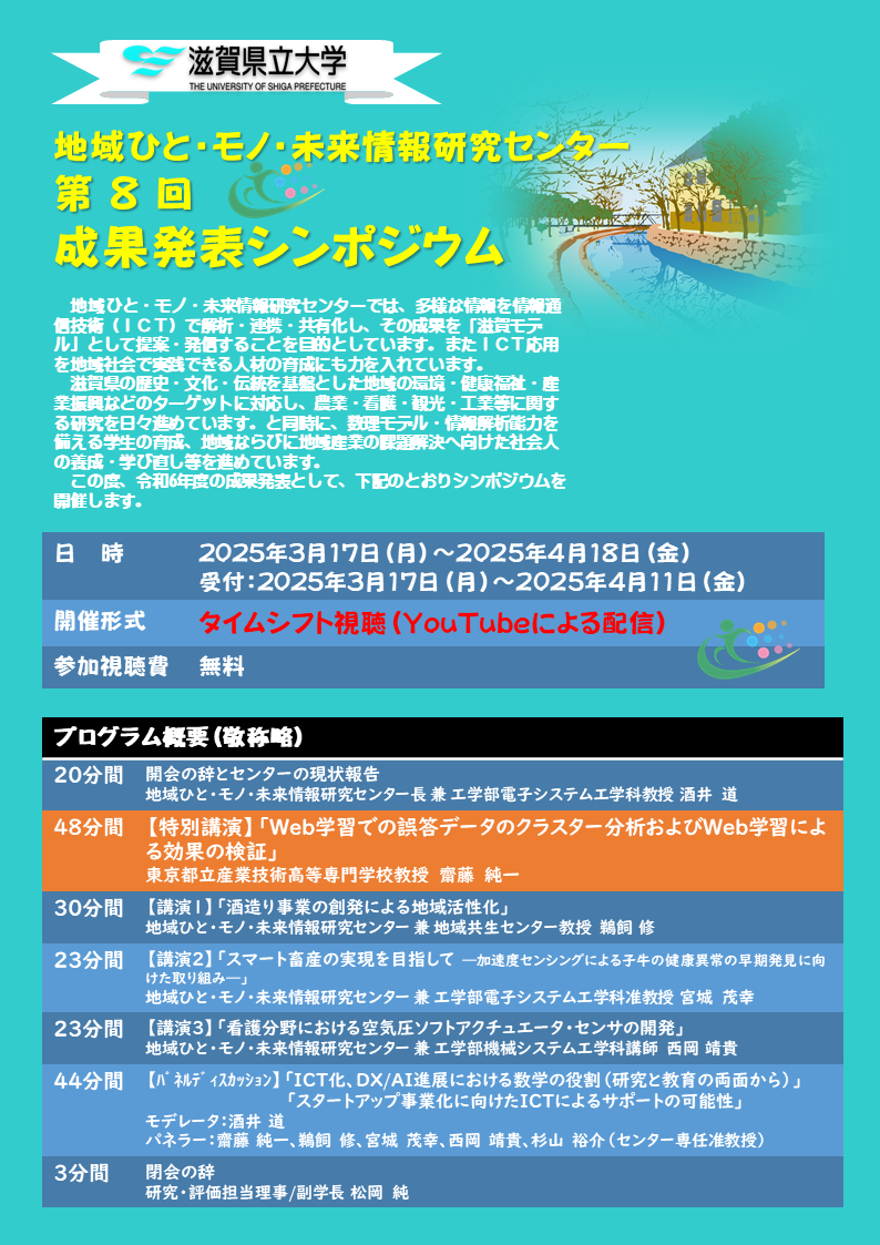 第8回成果発表シンポジウム案内チラシの画像