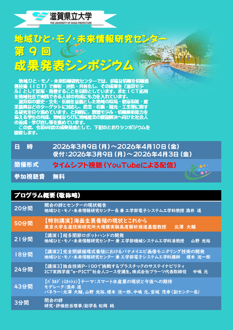 第9回成果発表シンポジウム案内チラシの画像