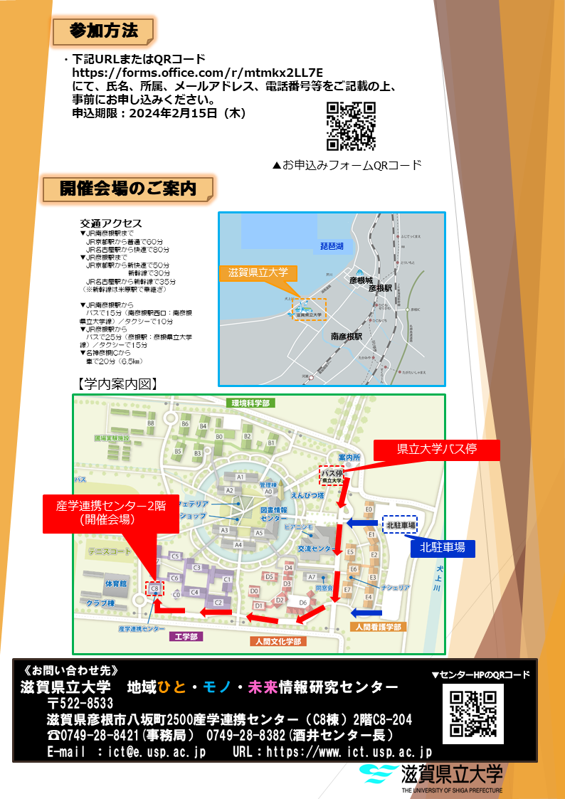 地域ひと・モノ・未来情報研究センター第7回成果発表シンポジウムチラシ2