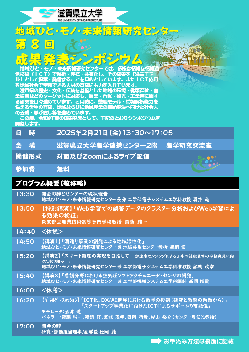 第8回成果発表シンポジウムチラシ1枚目