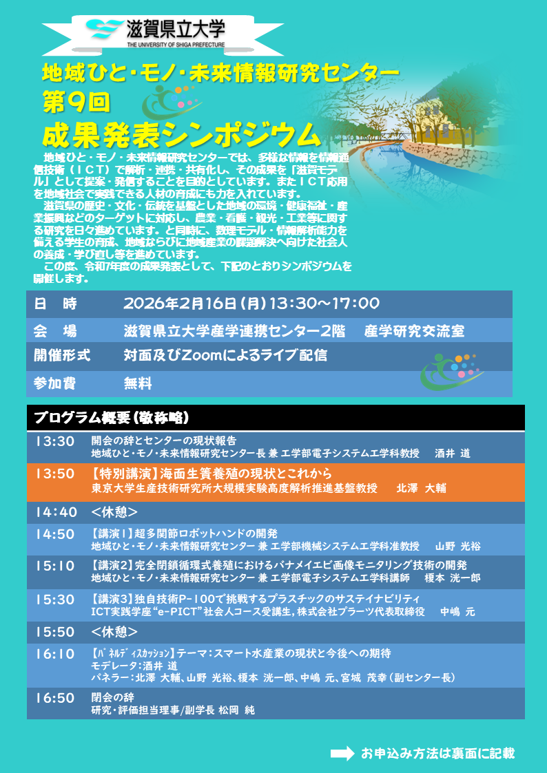 成果発表シンポジウム案内ポスター表