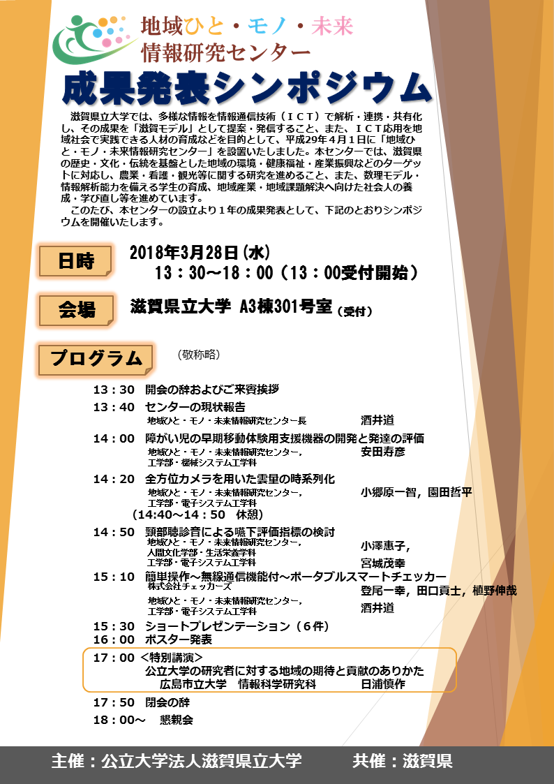 成果発表シンポジウム案内ポスター1ページ目