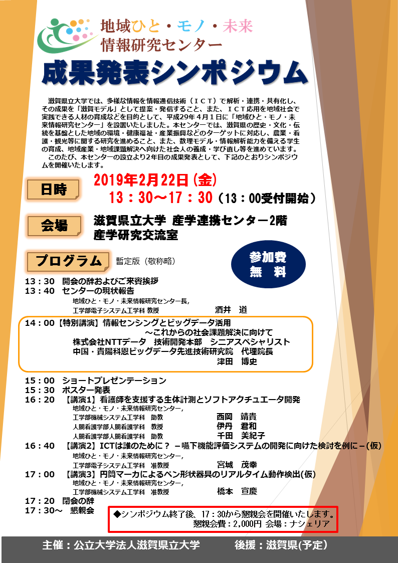 成果発表シンポジウム案内ポスター1ページ目
