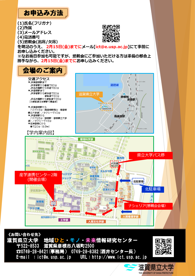 成果発表シンポジウム案内ポスター2ページ目