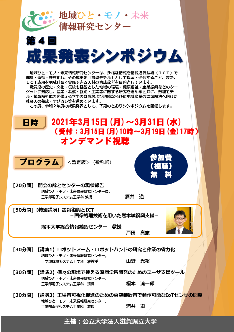 第4回成果発表シンポジウム案内チラシ1