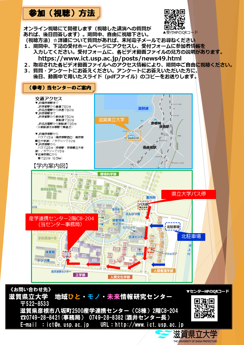 第4回成果発表シンポジウム案内チラシ2
