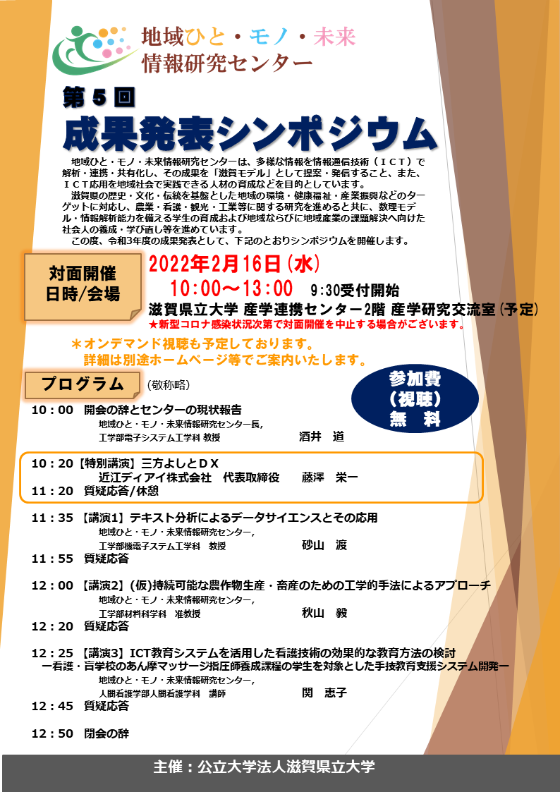 成果発表シンポジウム案内ポスター表