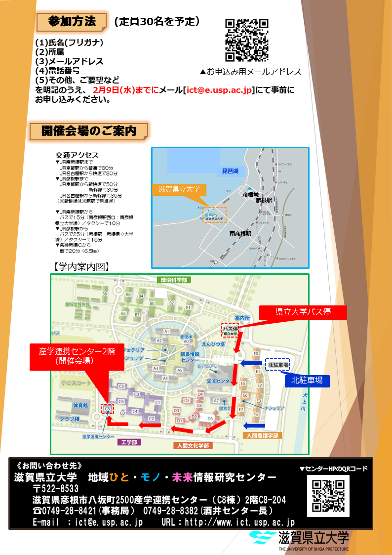 成果発表シンポジウム案内ポスター裏