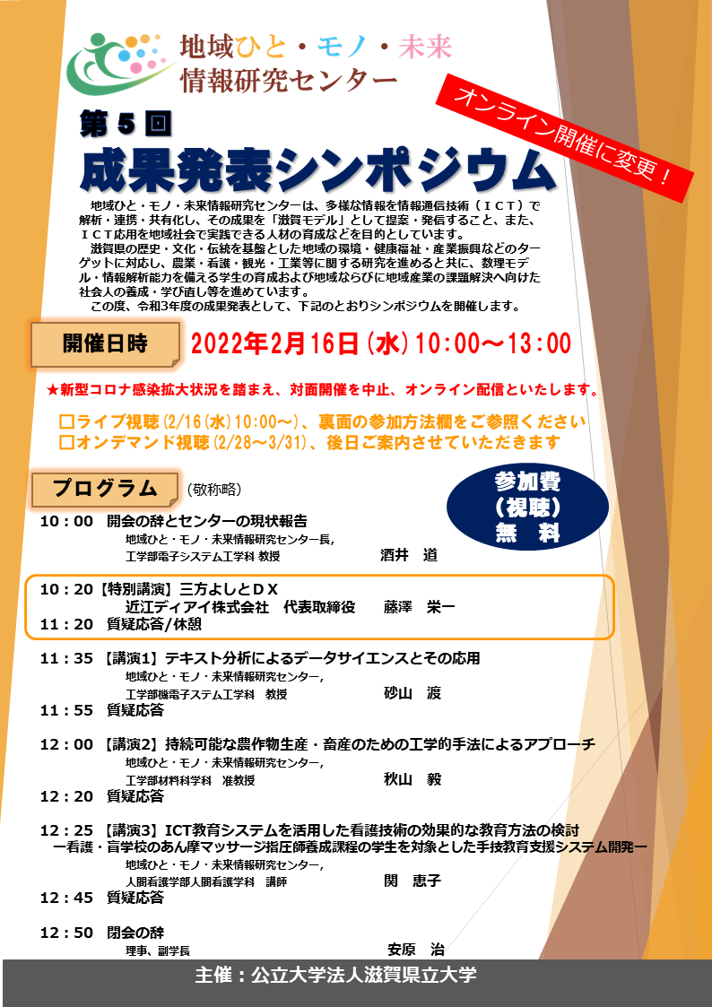 成果発表シンポジウム案内ポスター表
