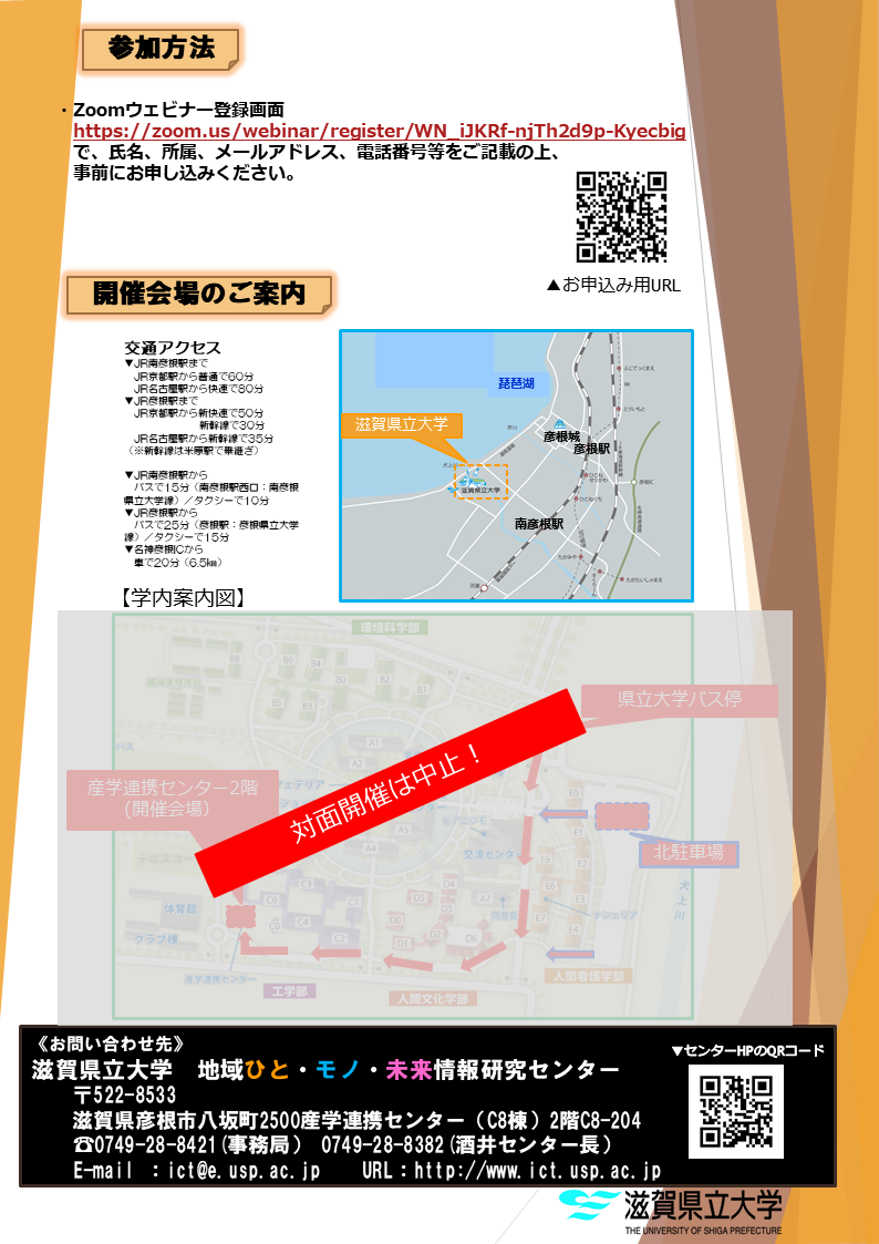 成果発表シンポジウム案内ポスター裏