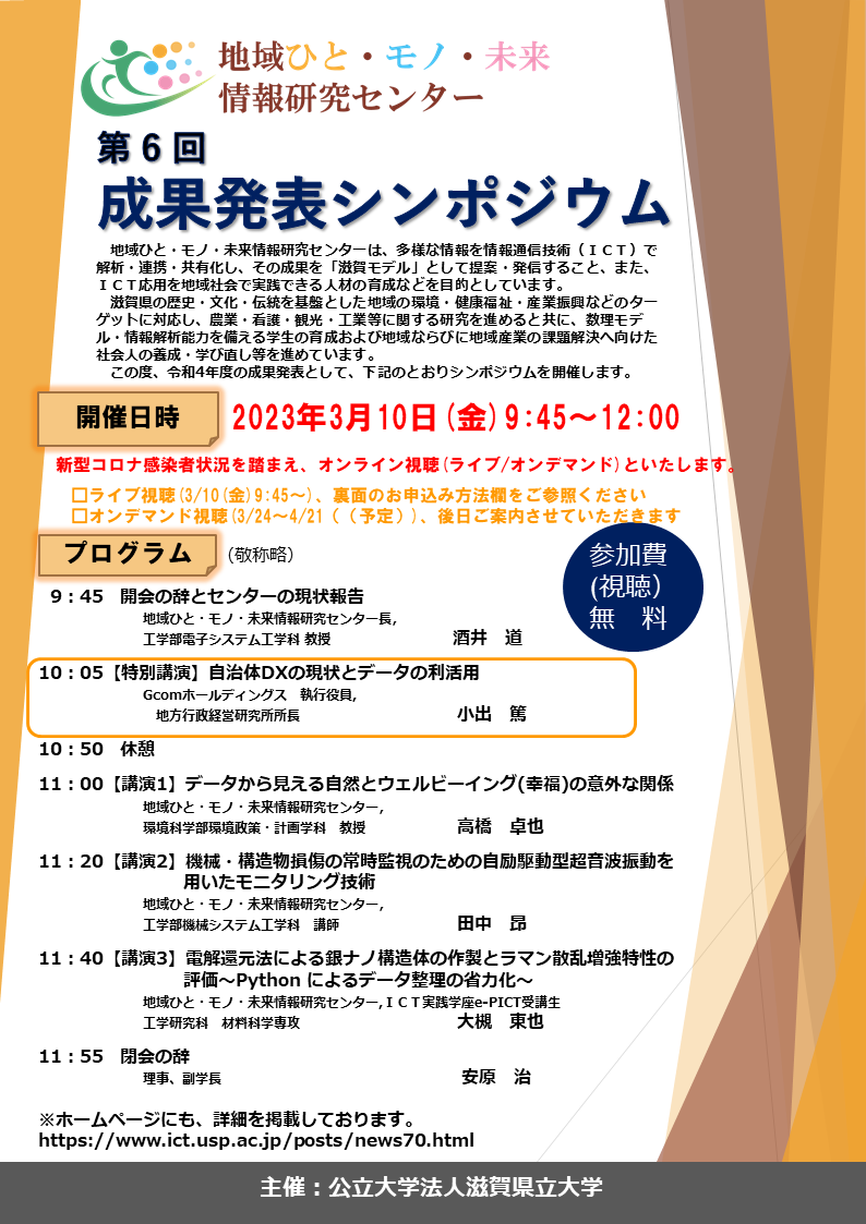 成果発表シンポジウム案内ポスター表