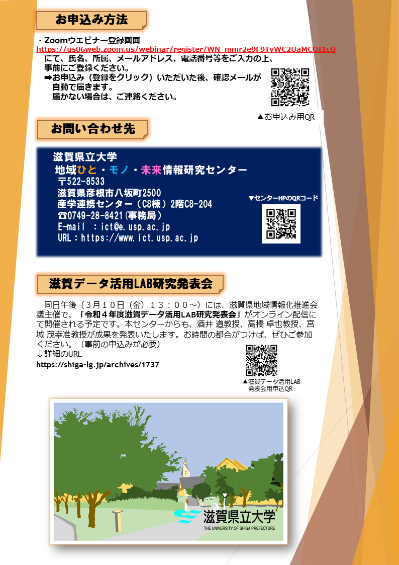 成果発表シンポジウム案内ポスター裏