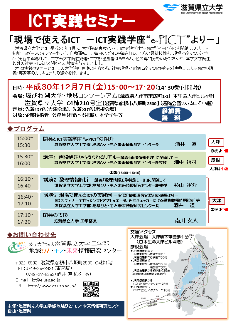 セミナー案内チラシ