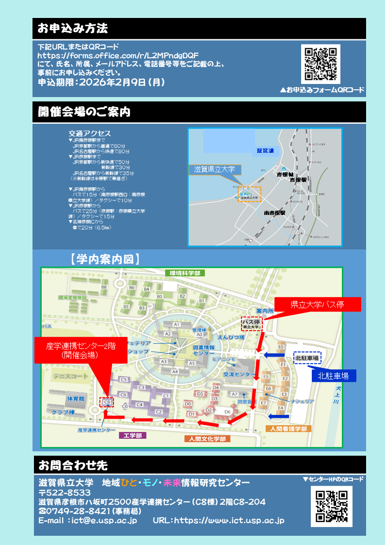 成果発表シンポジウム案内ポスター裏