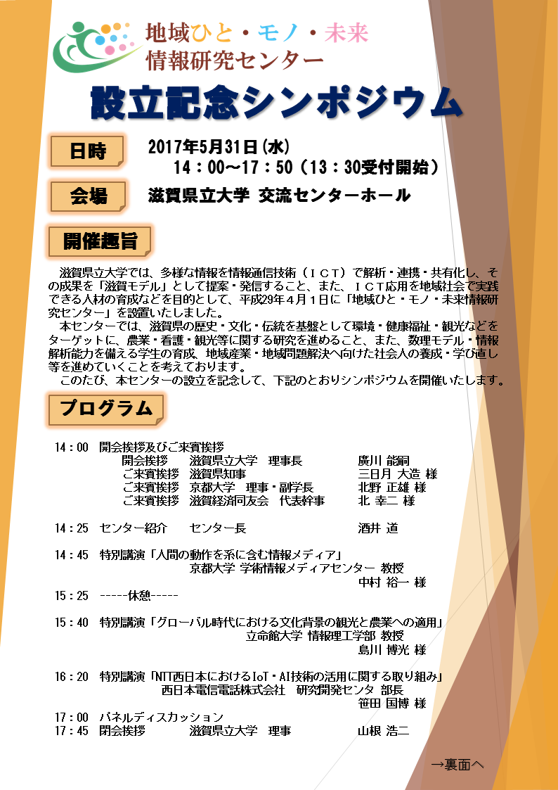 当日配布のプログラム(表)