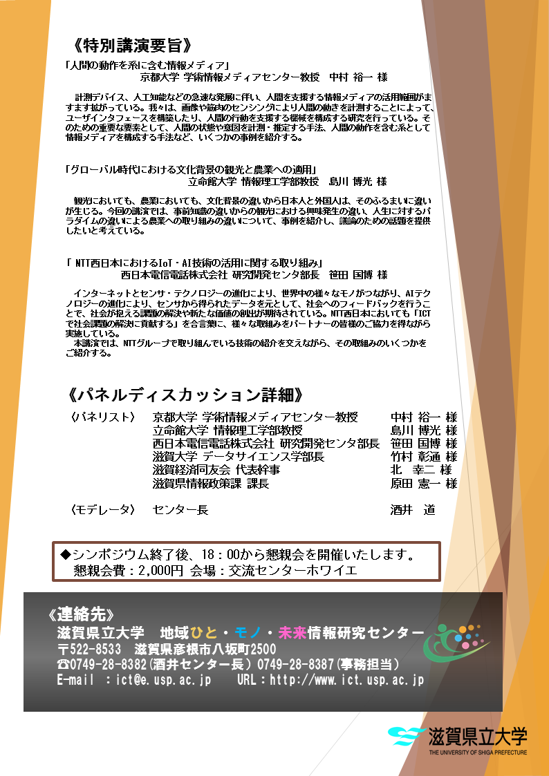 当日配布のプログラム(裏)