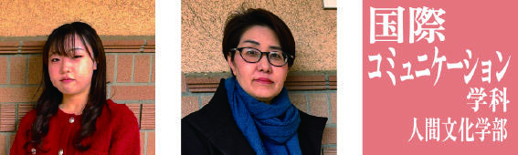 キワメビトvol.8亀井文美菜さん河かおる准教授