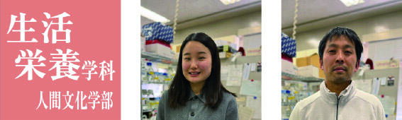 人間文化学部生活文化学専攻横川春佳さん・東田一彦先生