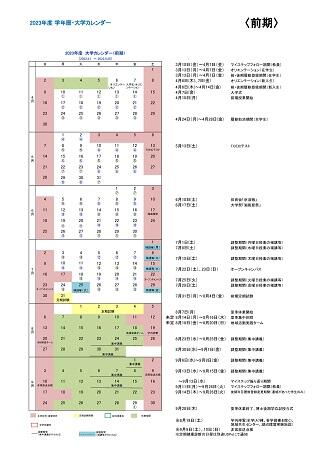 R5学年歴前期