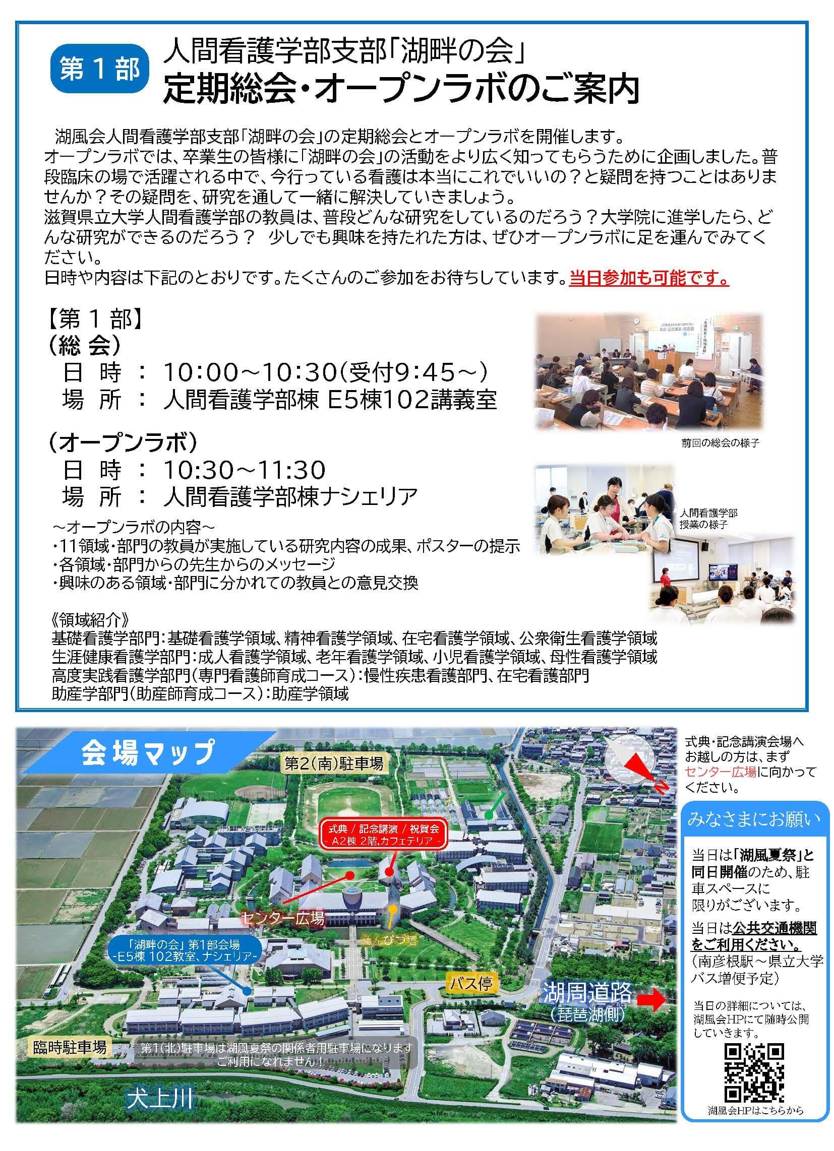 湖風会20周年記念式典のフライヤー人間看護学部支部総会のご案内