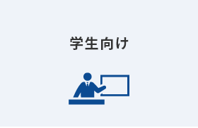 日本学生支援機構給付奨学金（授業料減免）、貸与奨学金の【新規】申し込みについて