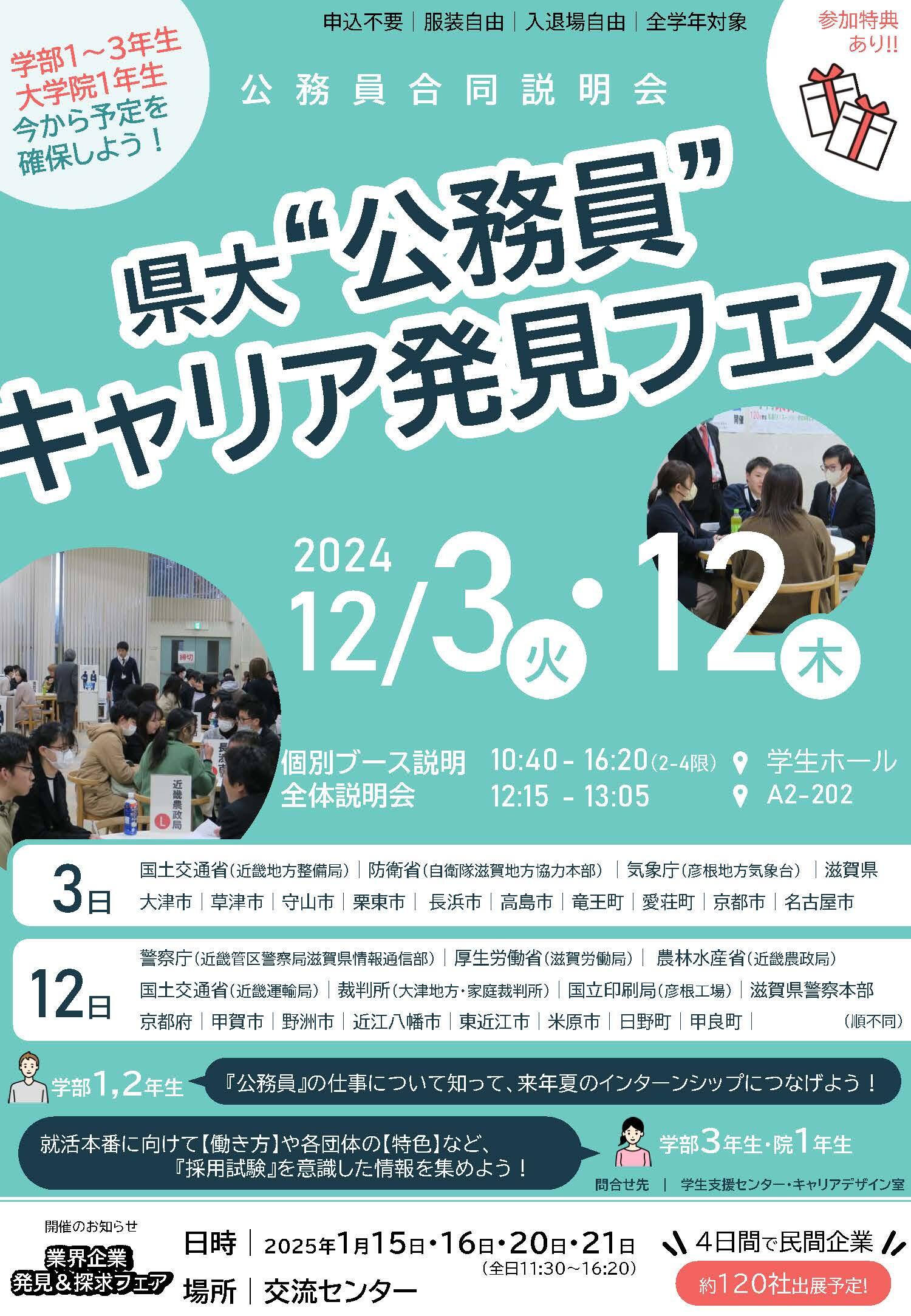 公務員合同説明会2024-02.jpg