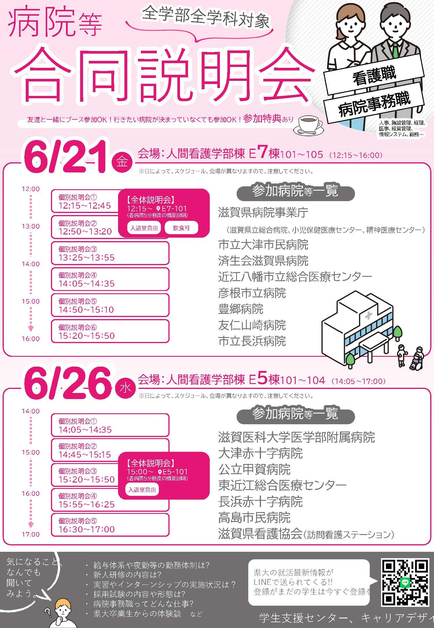 R6病院等合同説明会 周知チラシ.jpg