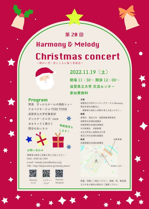 ハーモニークリスマスコンサート2022.jpg