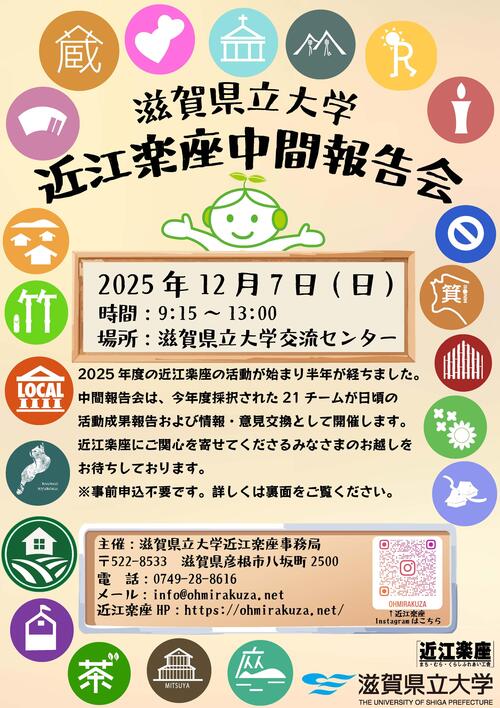 2025oumirakuza-chukanhoukokukai-omote.jpgのサムネイル画像