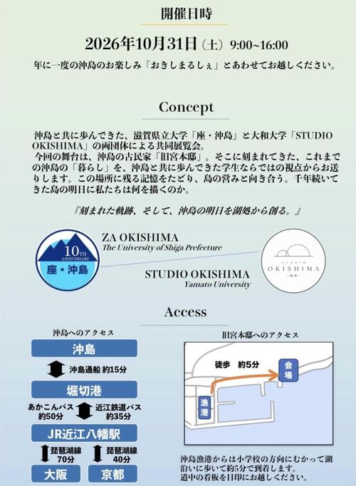 2026okishima-classic-ura.jpeg
