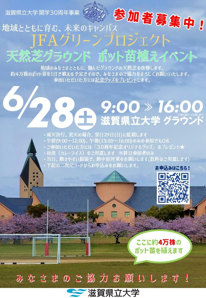 JFAグリーンプロジェクトポスター.jpg