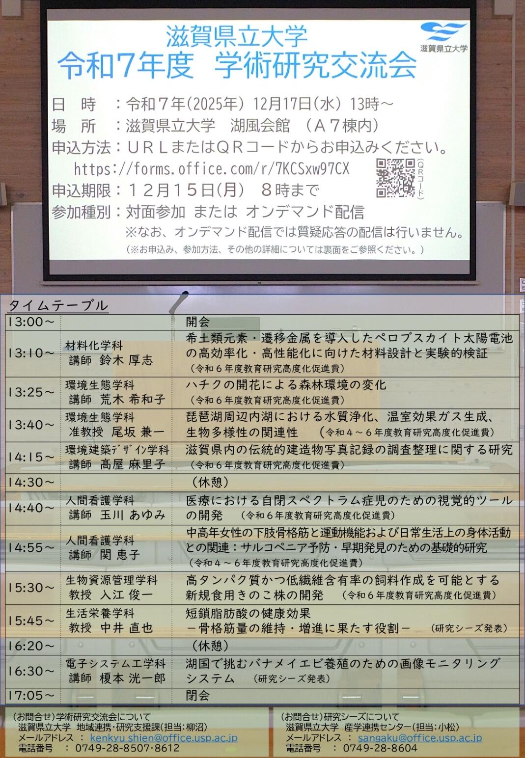 R7学術研究交流会開催案内チラシ2.jpg
