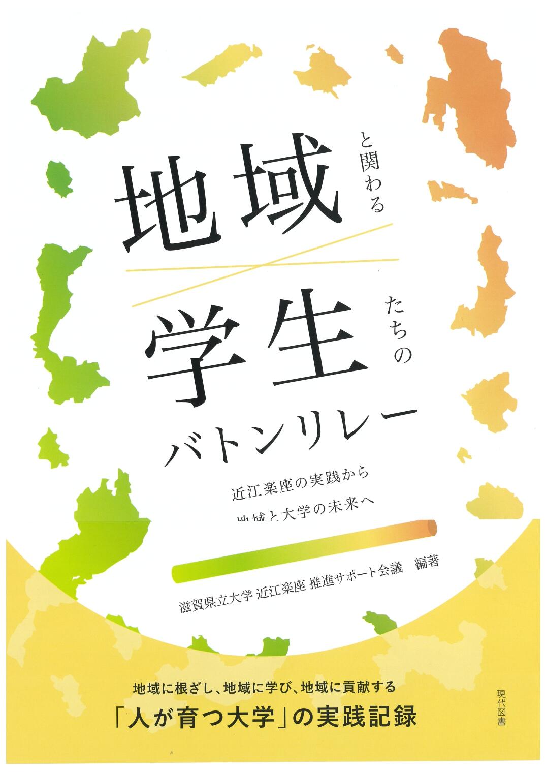 地域と関わる学生たちのバトンリレー_page-0001.jpg