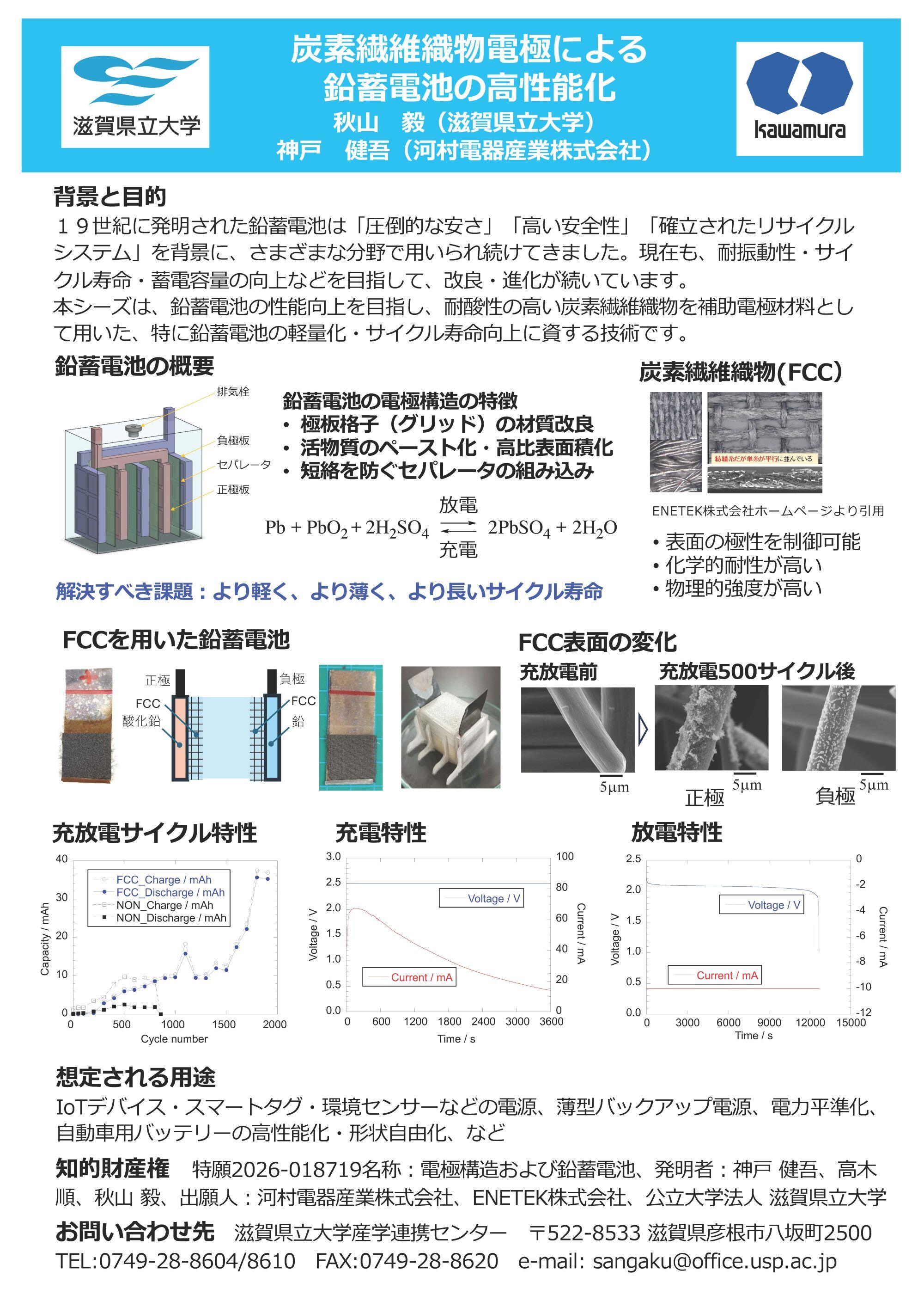 炭素繊維織物電極による鉛蓄電池