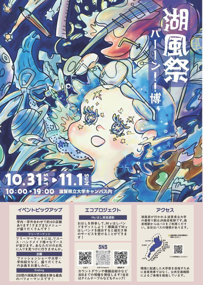 2026湖風祭チラシ