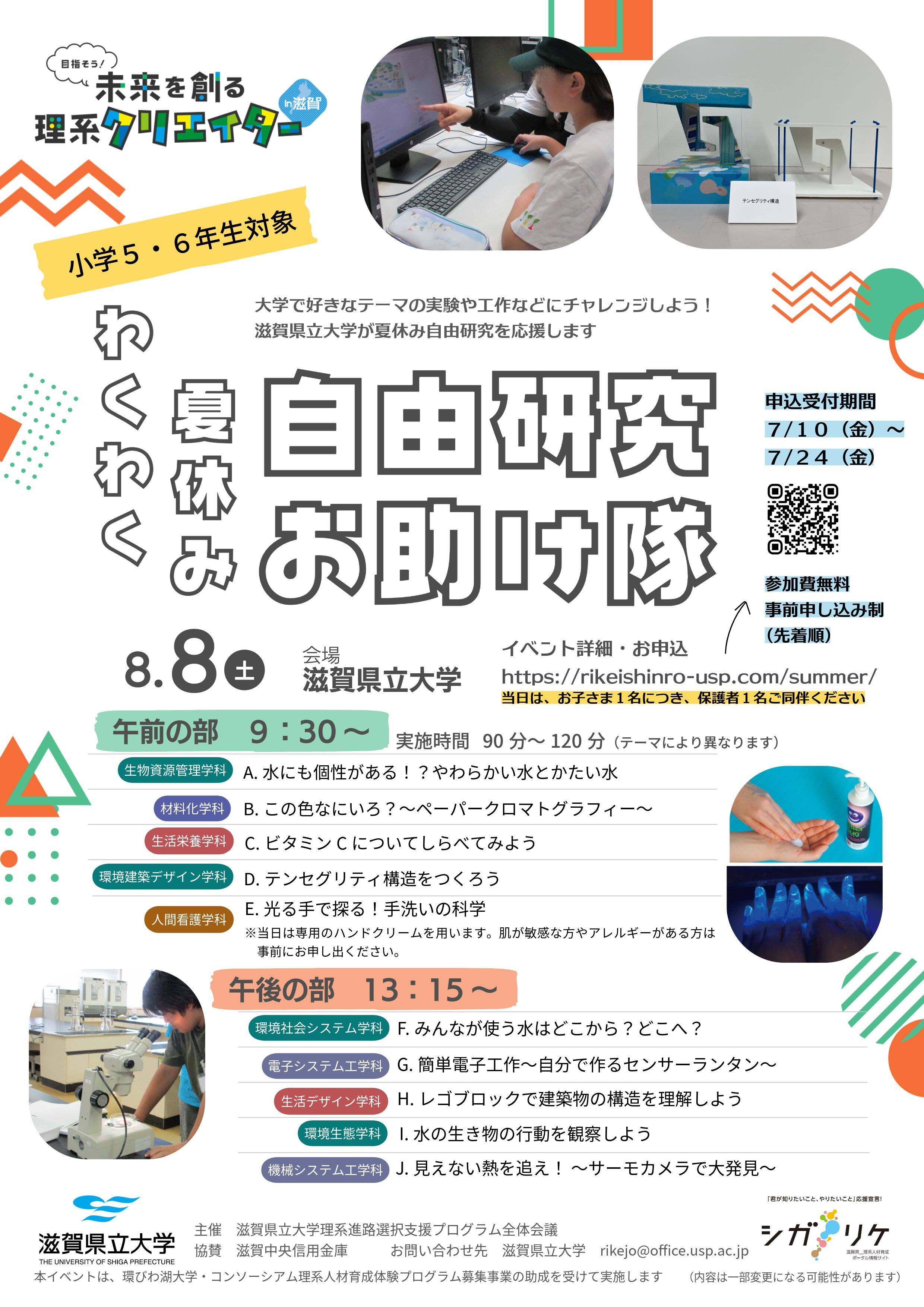 R8夏休み自由研究チラシ.jpeg
