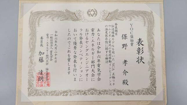 部門大会 表彰状 (1).jpg