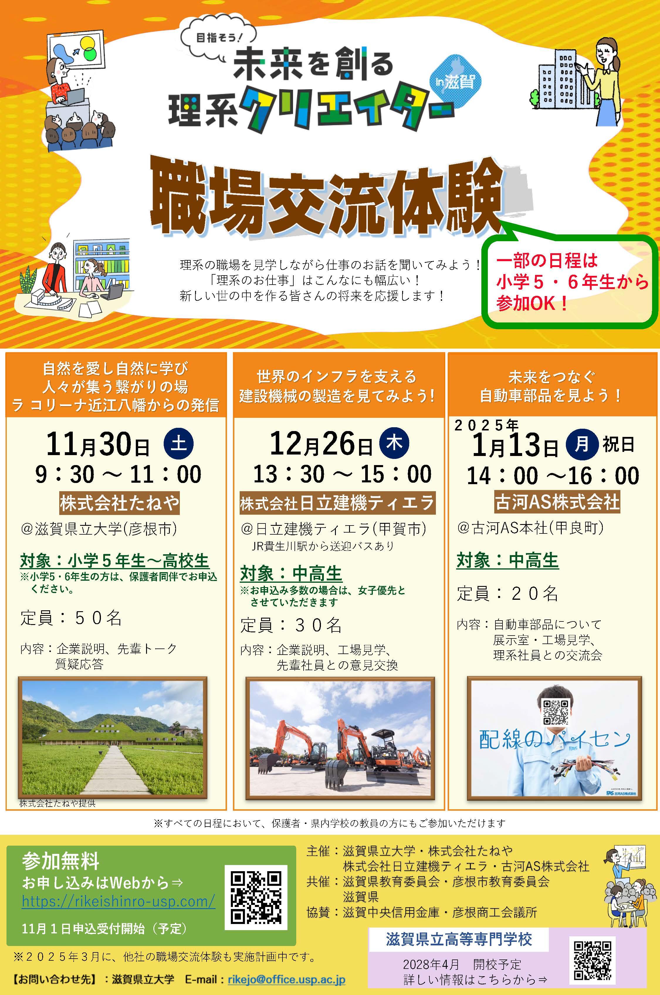 職場交流体験　2024.11月～（QR）1121最新.jpg