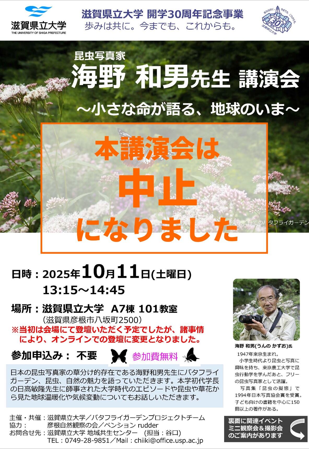 講演会中止（インスタ用）.jpg