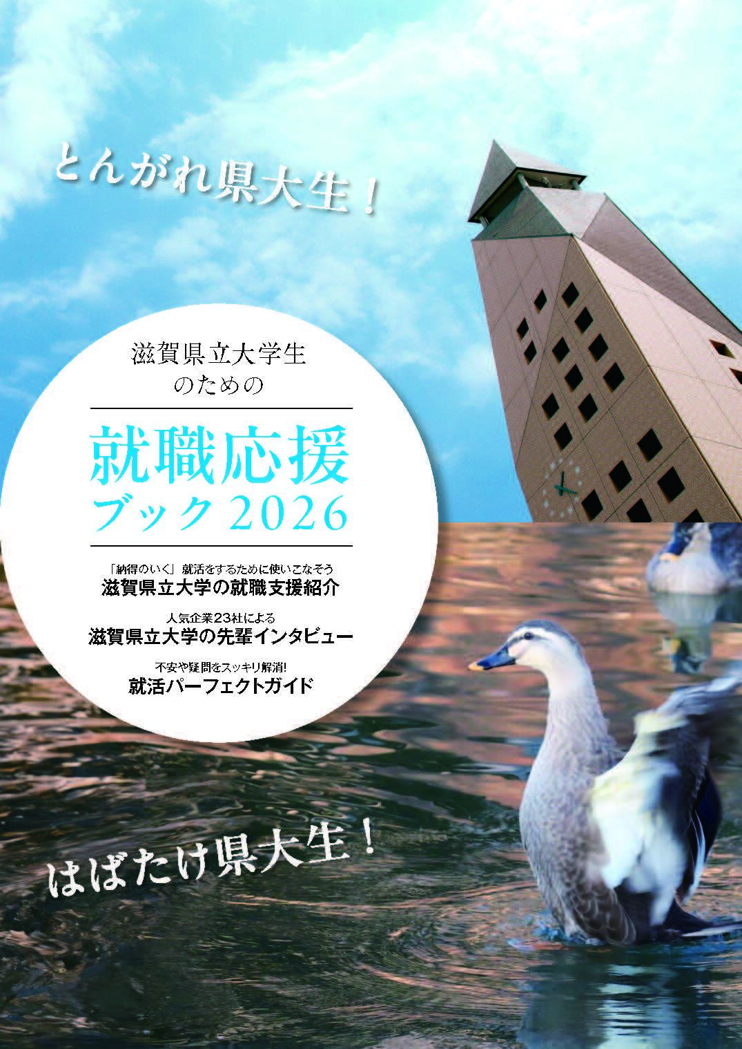 就職応援ブック2026表紙.jpg
