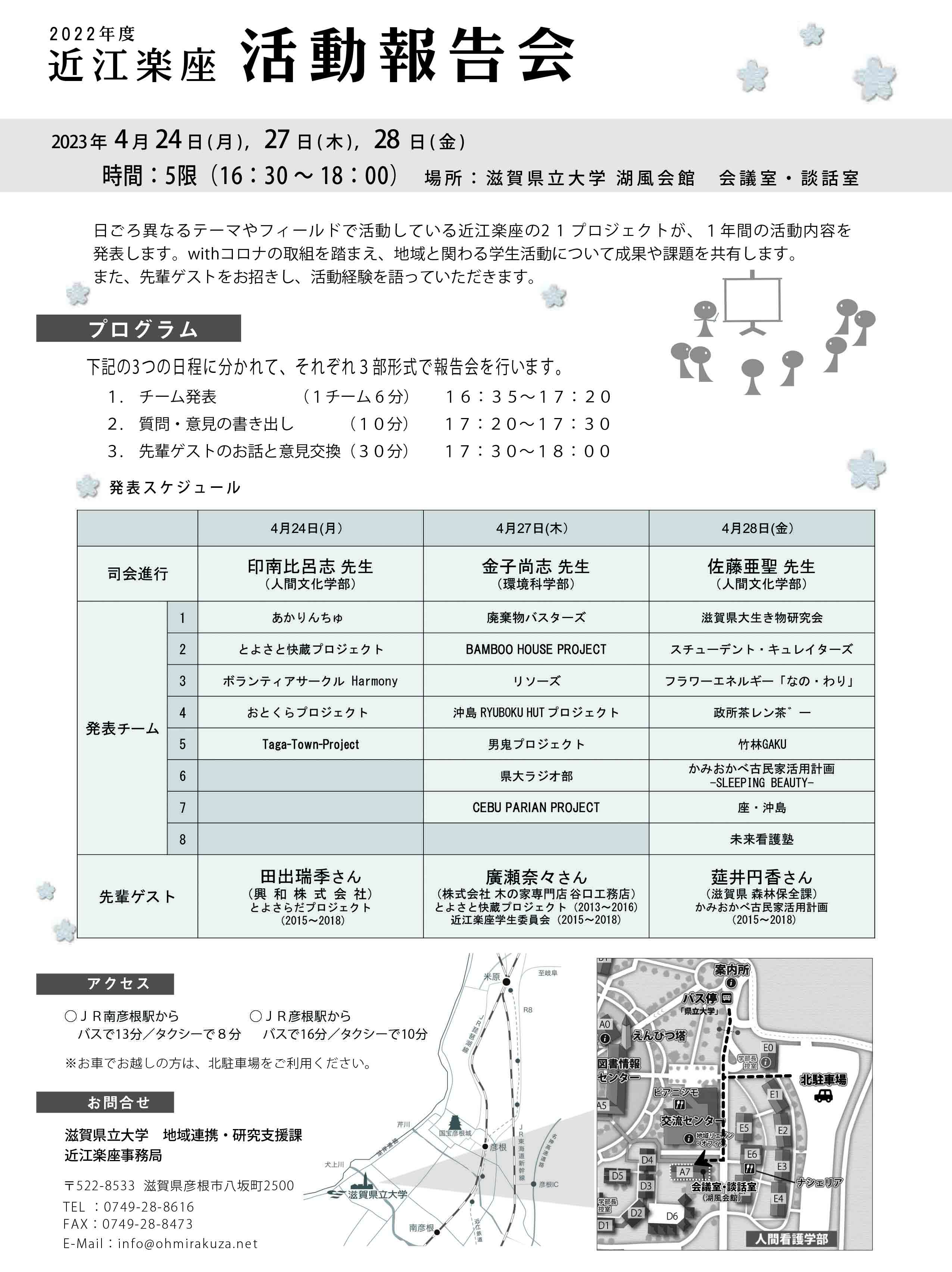 ◎22活動報告会チラシ（完成版）-1.jpg