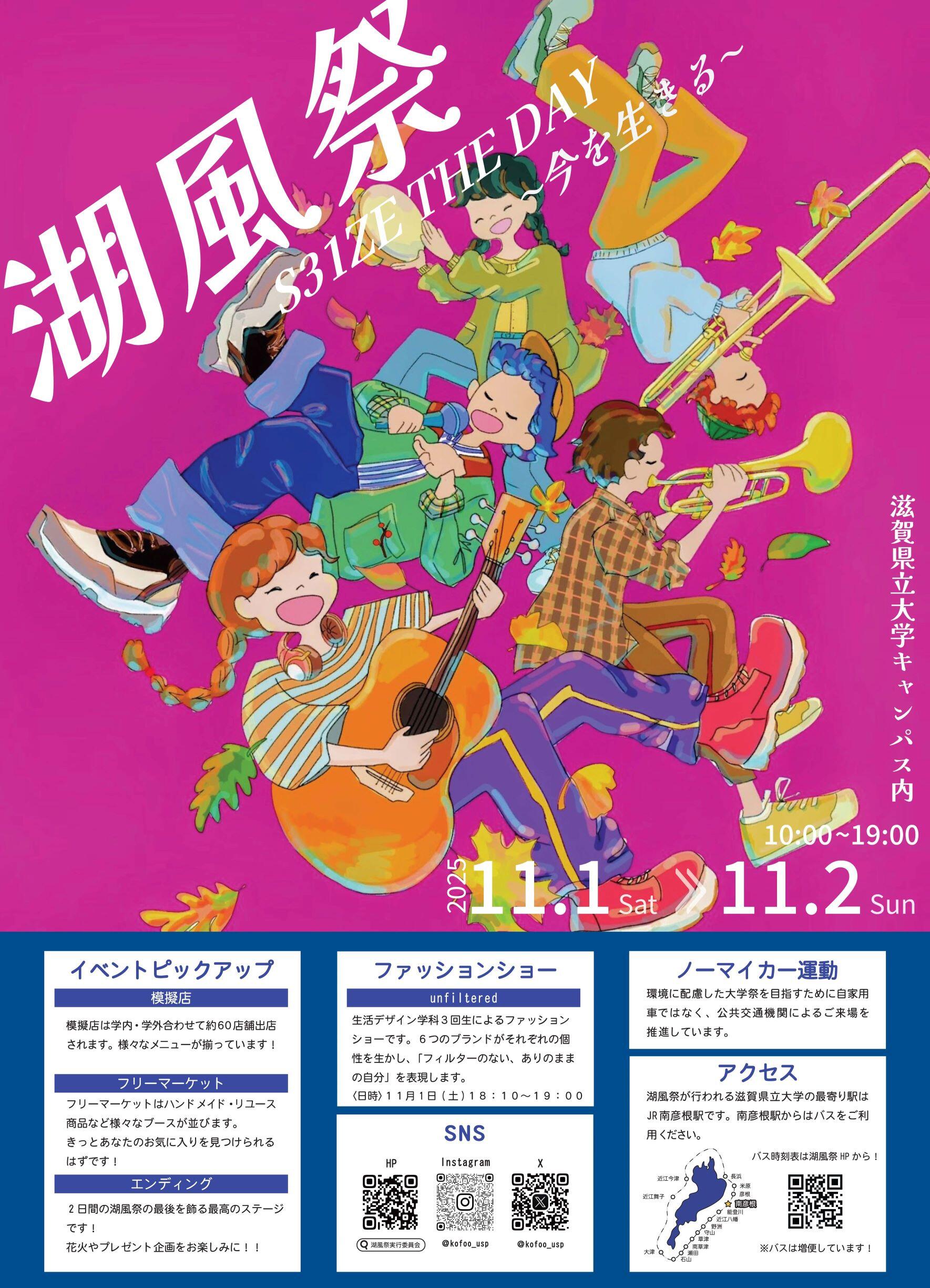 湖風祭ポスター (4).jpg