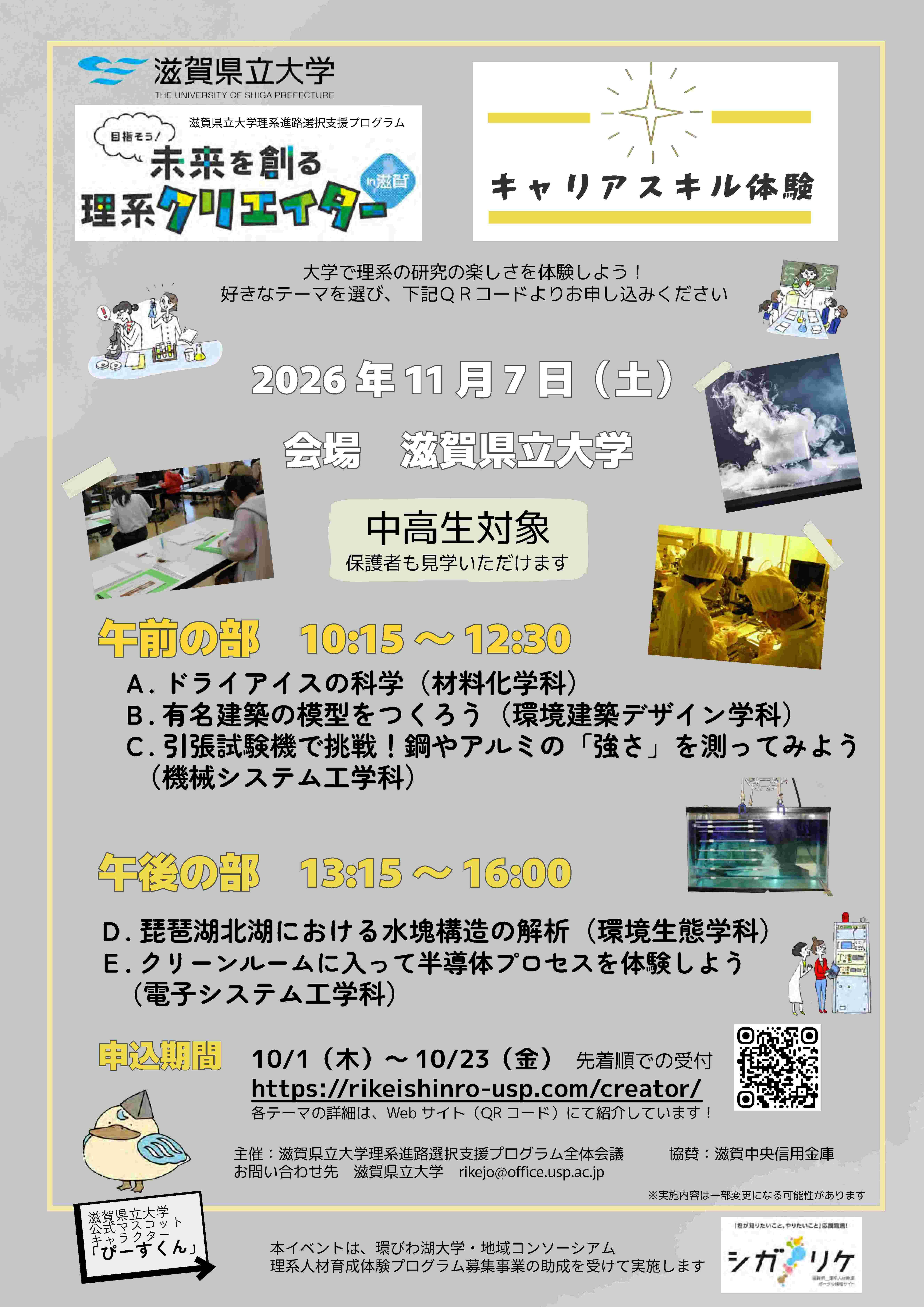 キャリアスキル体験チラシ_送付用圧縮.jpg