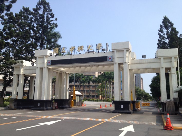 中興大学の正門 中興大学の正門
