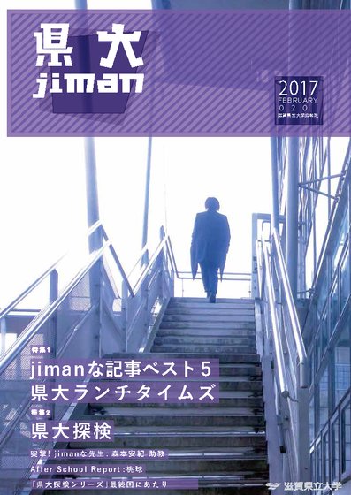 県大jiman20号表紙